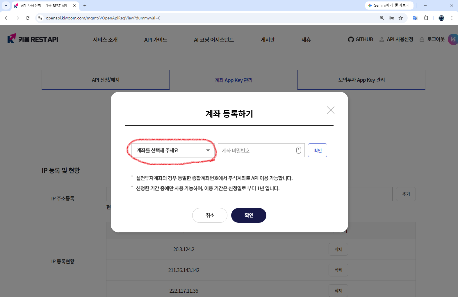 키움 REST API 등록 계좌 선택 창
