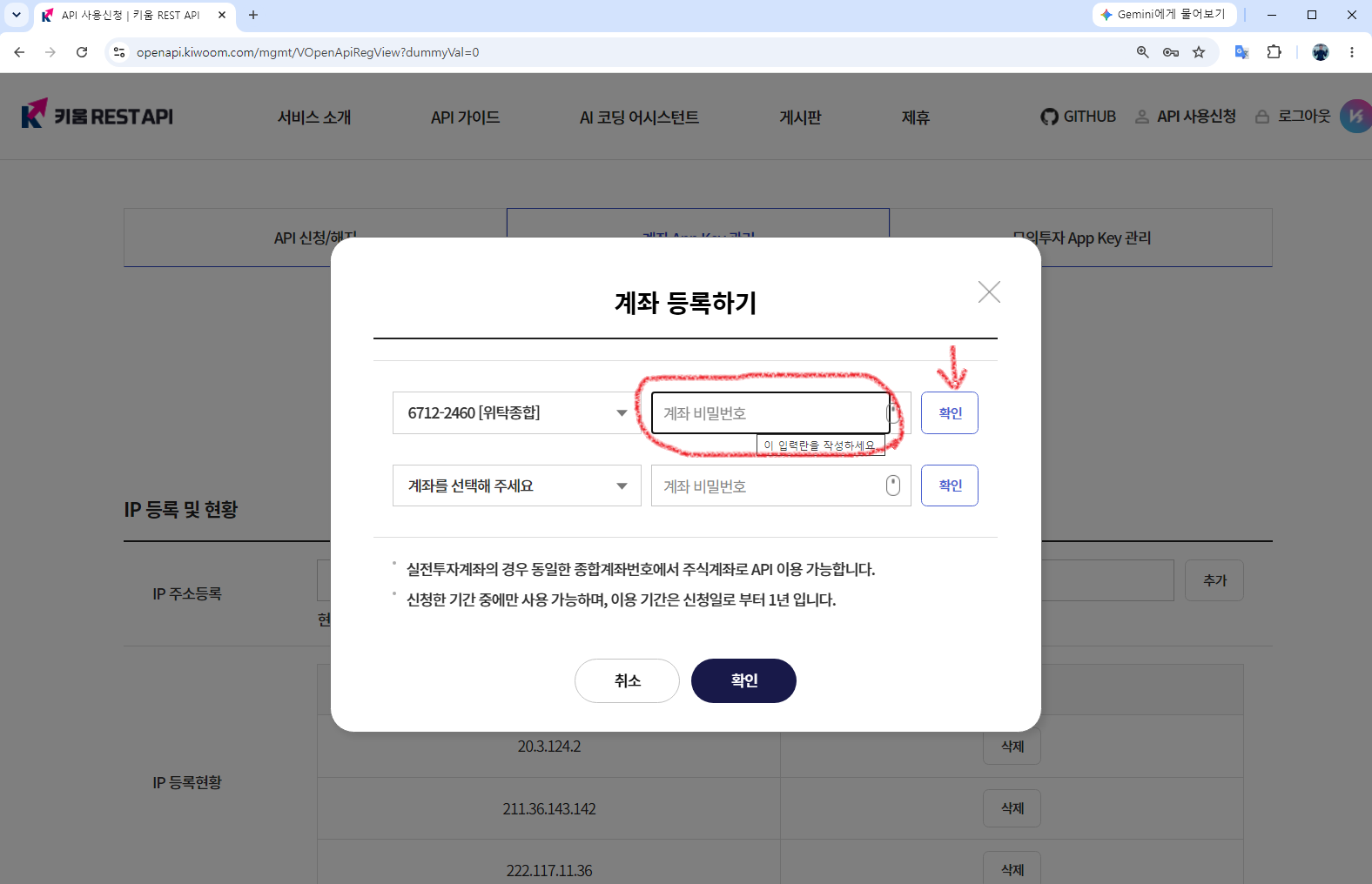 키움 REST API 계좌 비밀번호 입력