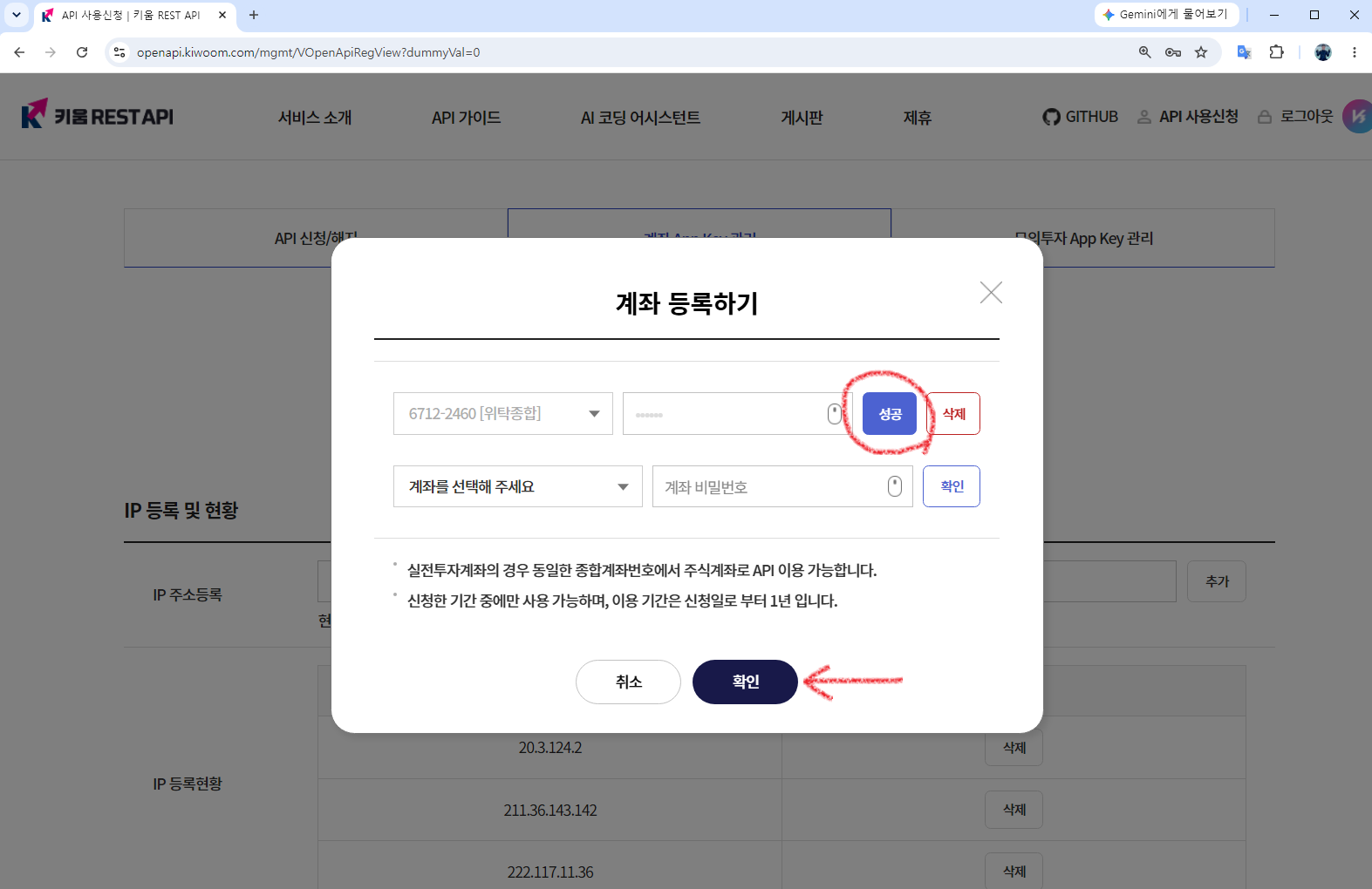 키움 REST API 계좌 비밀번호 확인 성공