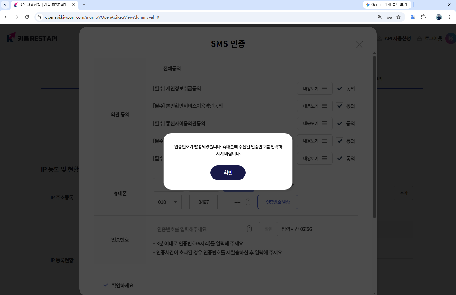 키움 REST API SMS 인증번호 발송 완료