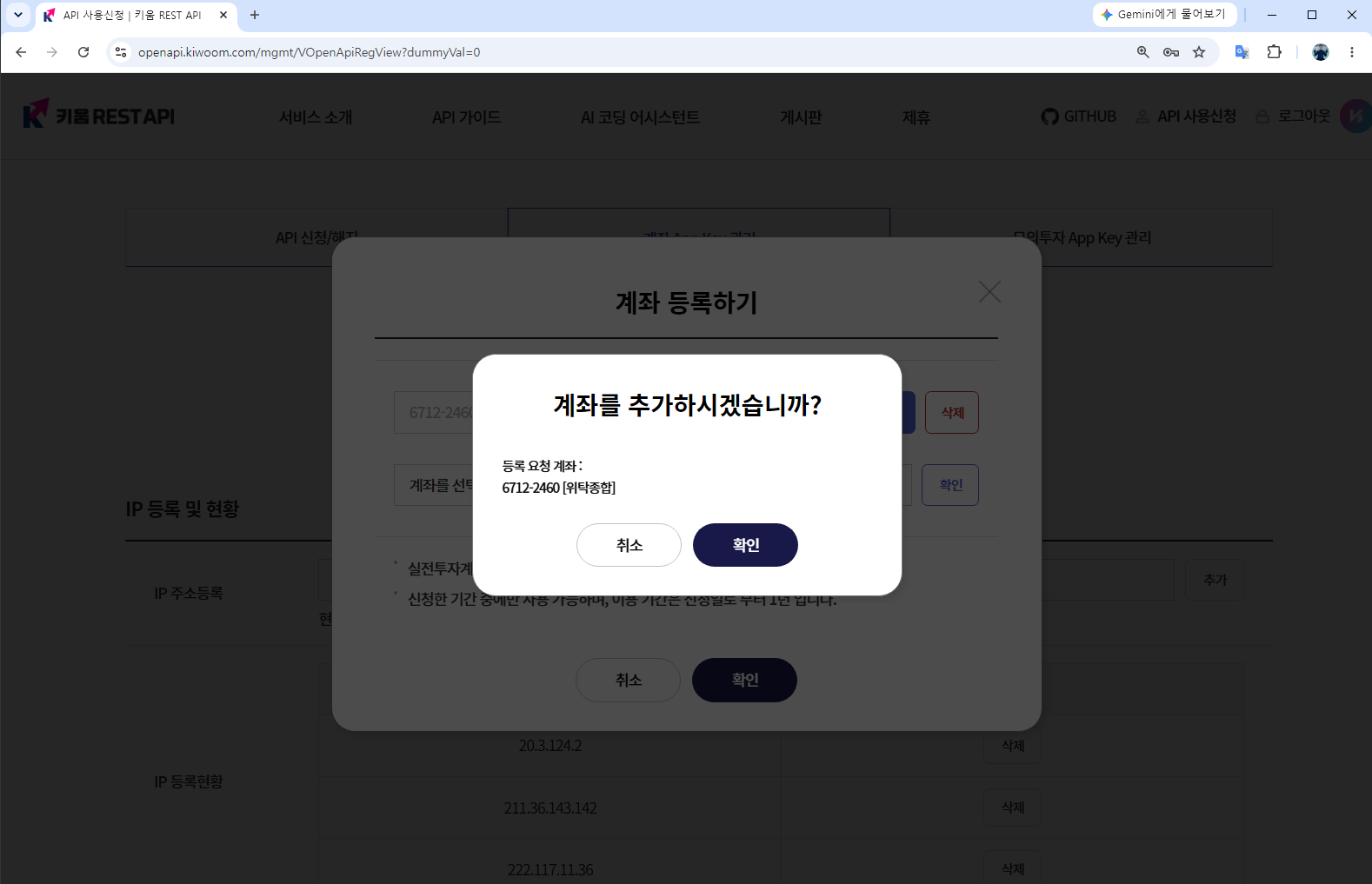 키움 REST API 계좌 추가 확인 창