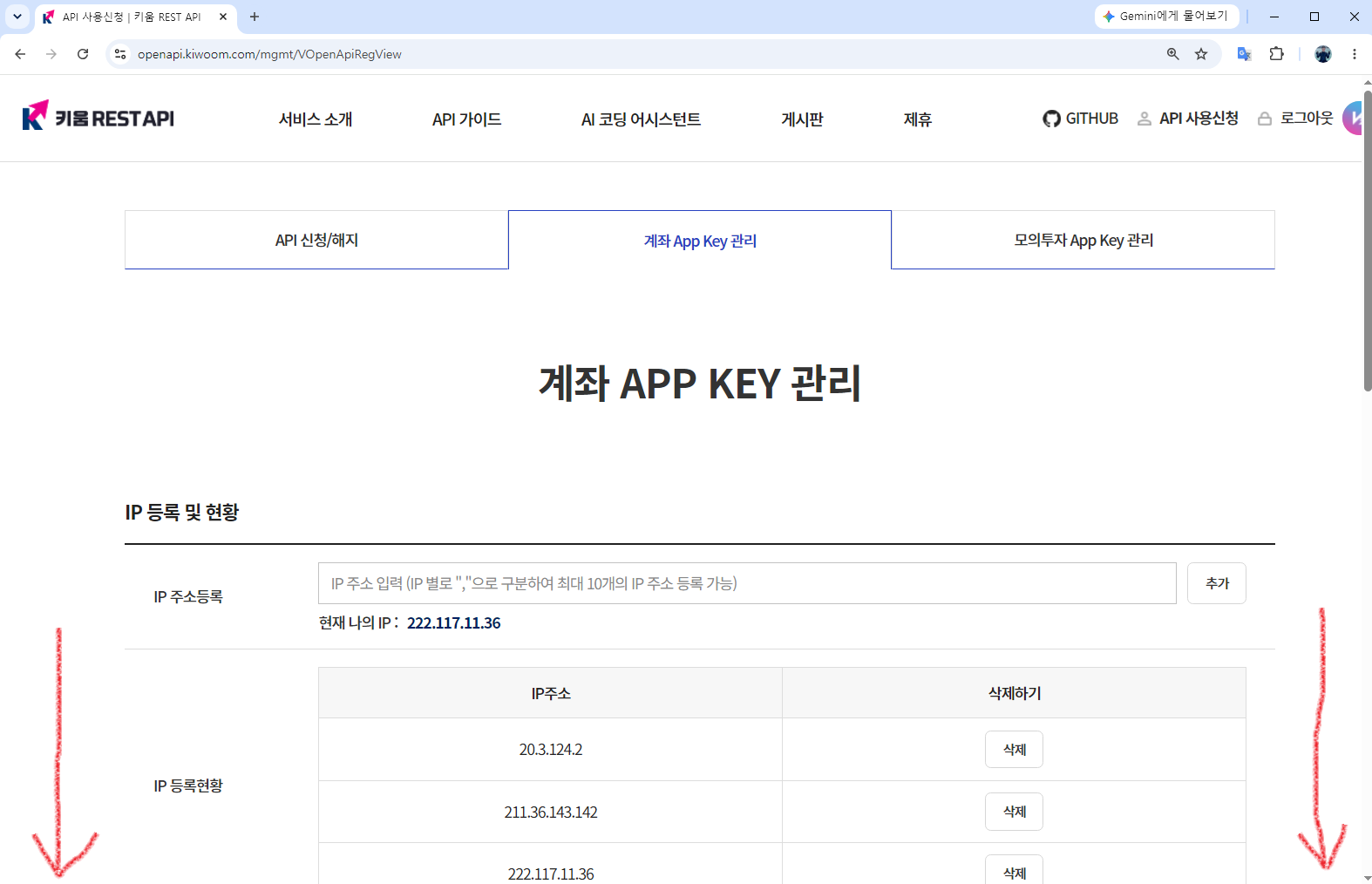 키움 REST API 계좌 App Key 관리 화면으로 이동