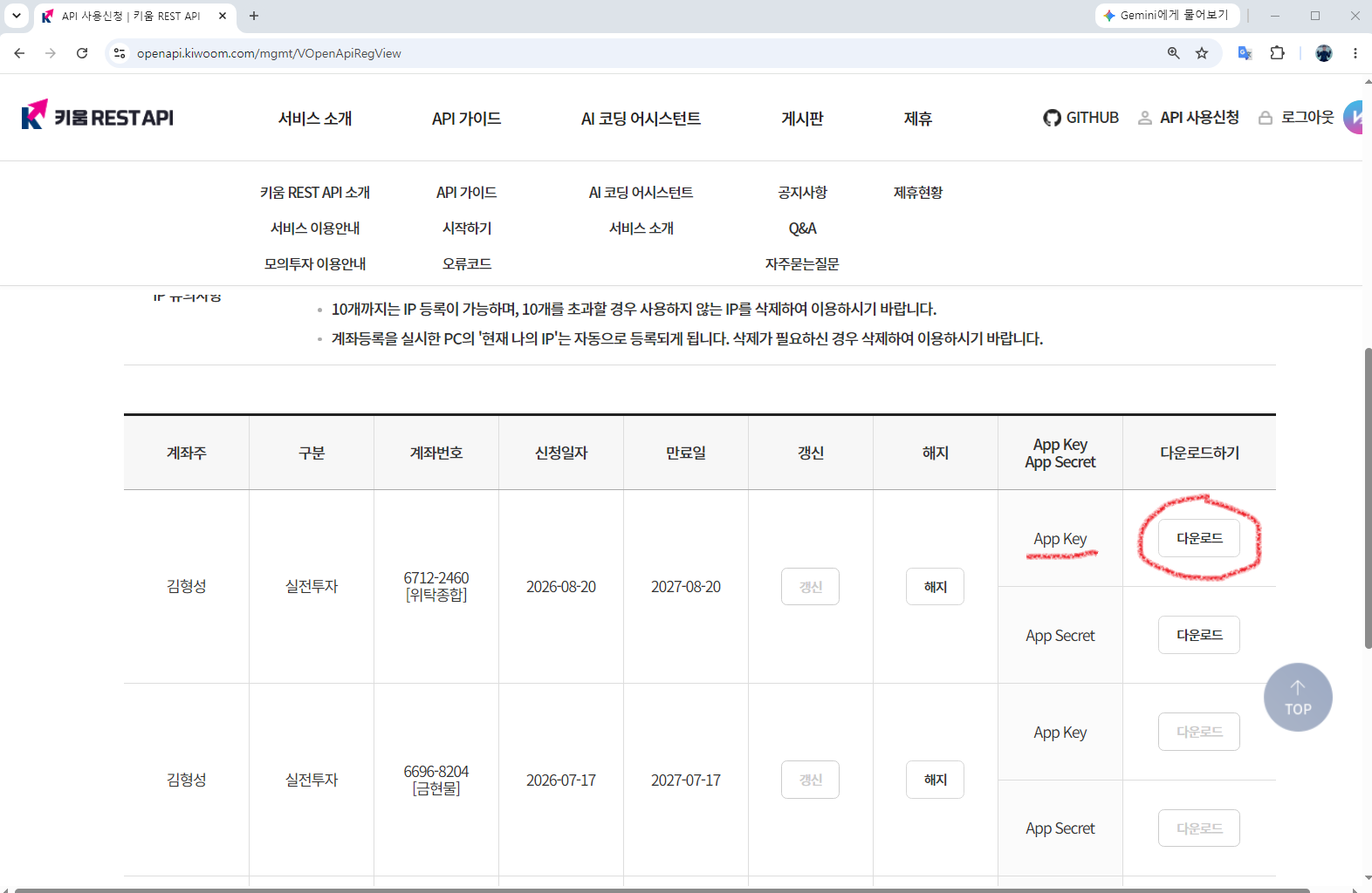 키움 REST API 등록 계좌의 App Key 다운로드 버튼