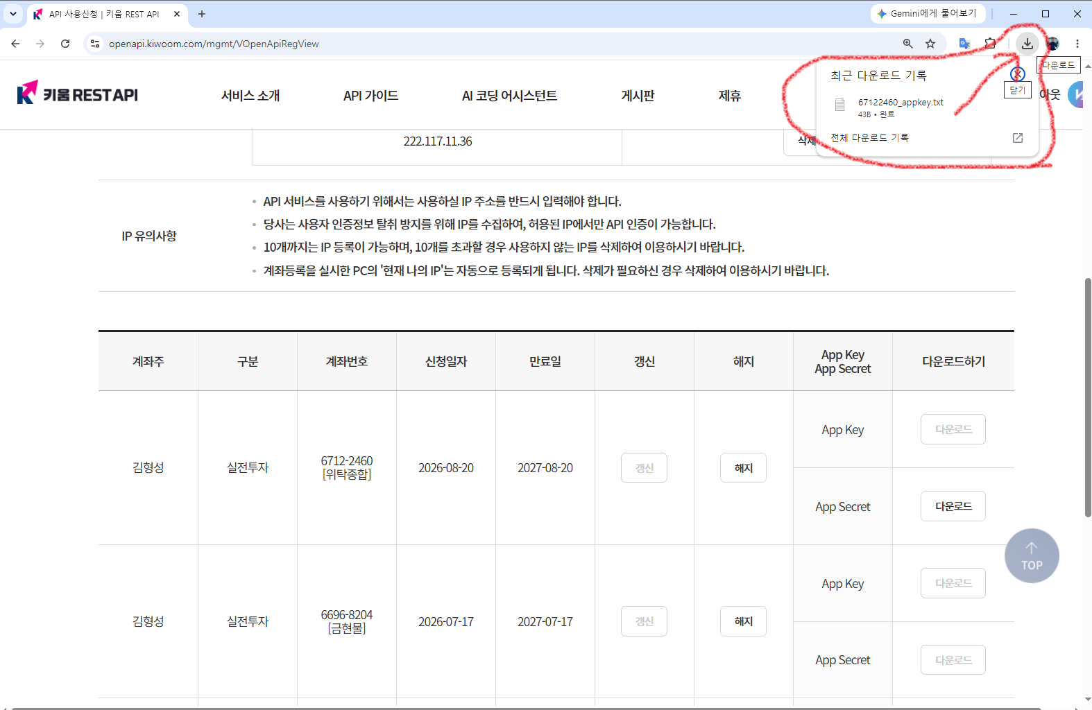 키움 REST API App Key 텍스트 파일 다운로드 완료