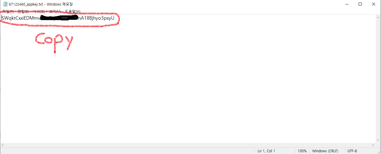 메모장에서 키움 REST API App Key 복사