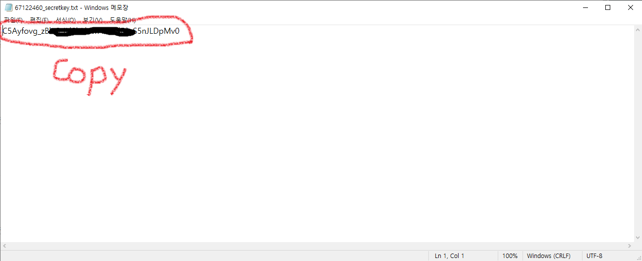 메모장에서 키움 REST API App Secret 복사