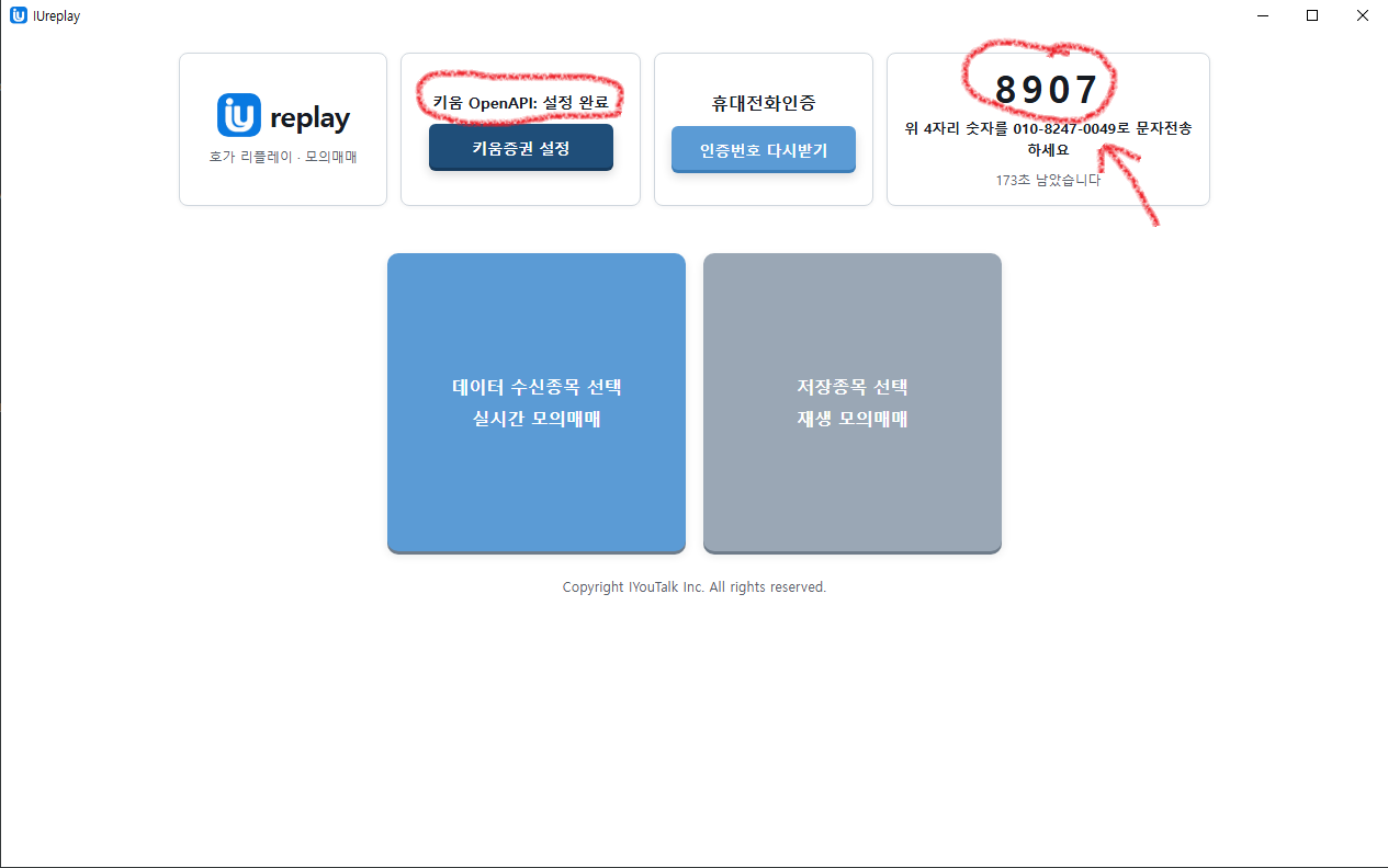 IUreplay 문자 전송 방식 휴대전화 인증 안내