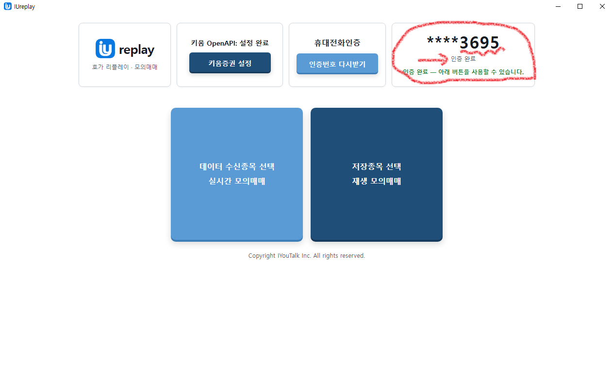 IUreplay 휴대전화 인증 완료 화면