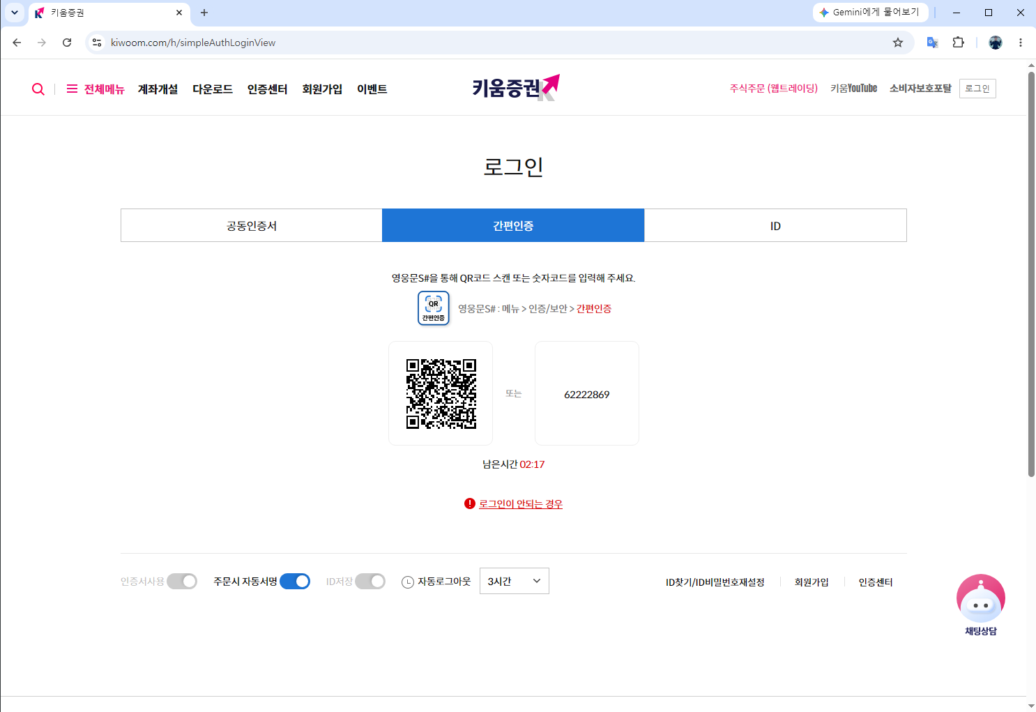 키움증권 홈페이지 간편인증 로그인 화면