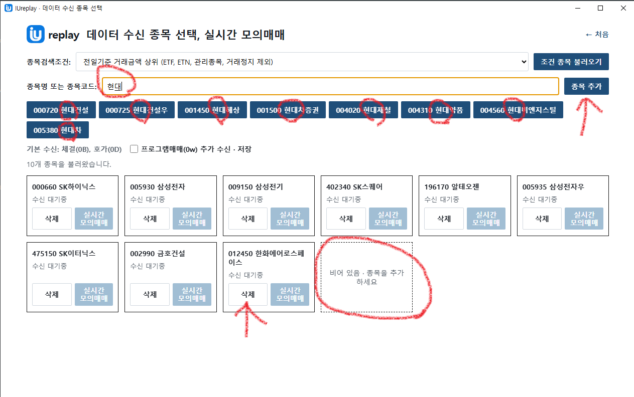 IUreplay 종목명 검색과 종목 추가