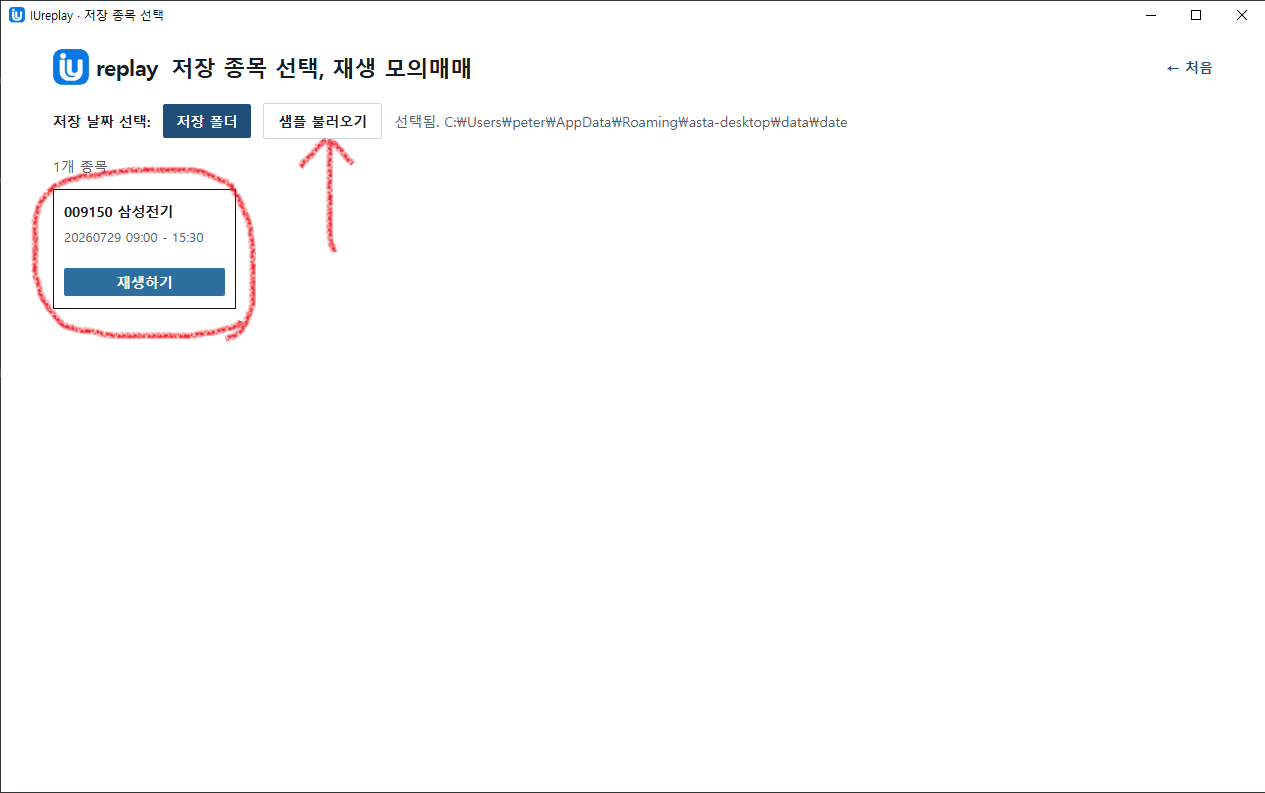 IUreplay 저장 종목 카드와 재생하기 버튼