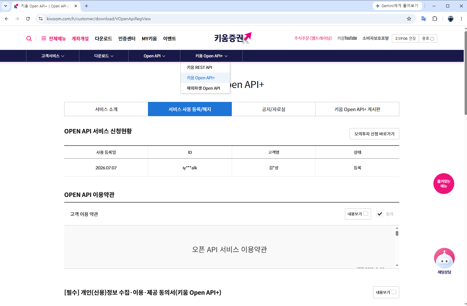 키움증권 Open API 메뉴에서 키움 REST API 선택