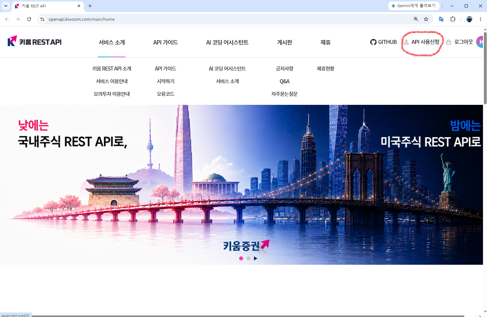 키움 REST API 홈페이지 API 사용신청 메뉴
