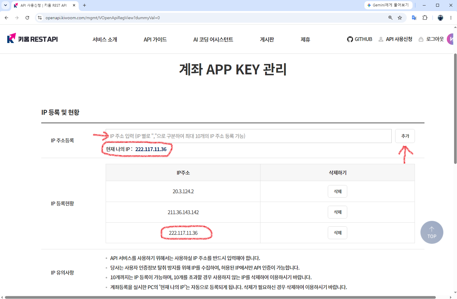 키움 REST API 계좌 App Key 관리 IP 주소 등록 화면