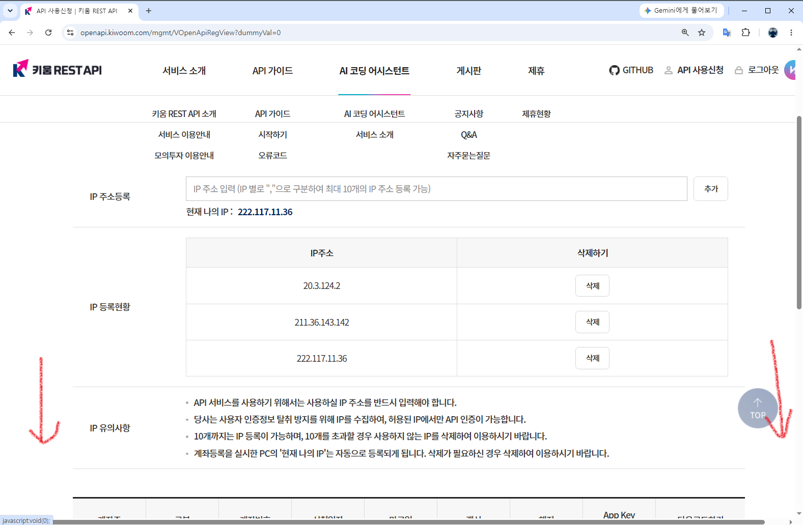 키움 REST API IP 등록 현황과 유의사항