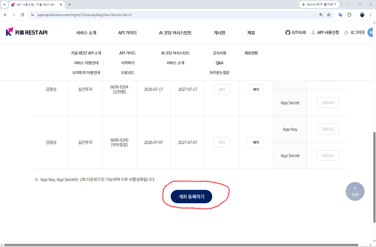 키움 REST API 계좌 등록하기 버튼