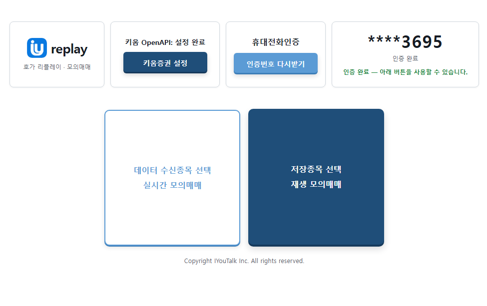IUreplay 시작 화면